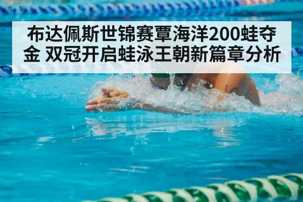 breaststroke swimming race
