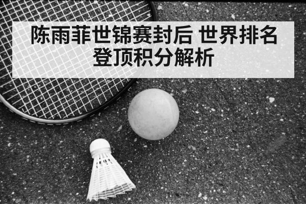 Chen Yufei badminton