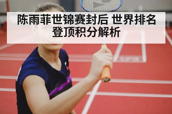 badminton world ranking