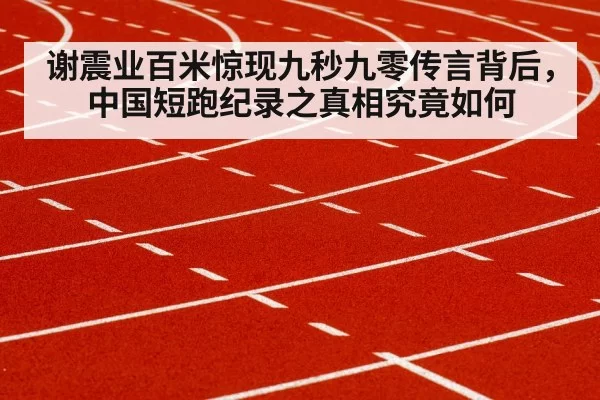 sprinter running track