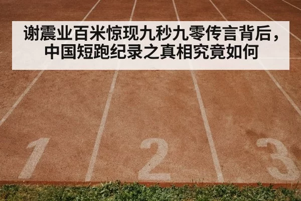 track and field race