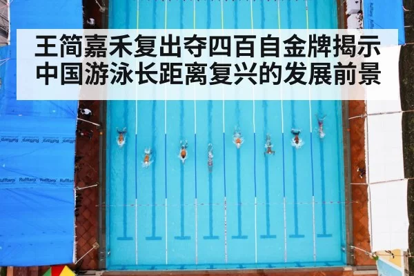 swimming race pool