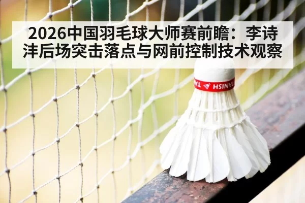 badminton net shot close up